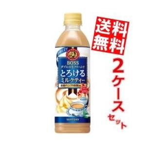 送料無料 サントリー ボスBOSS とろけるミルクティー 500mlペットボトル 48本(24本×2...