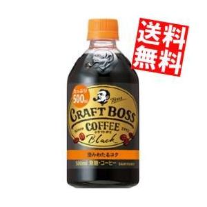 送料無料HOT用 サントリー BOSSボス クラフトボス ブラック 450ml
