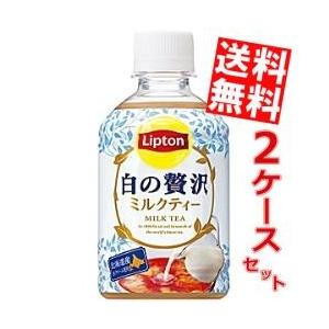 送料無料 サントリー リプトン 白の贅沢 280mlペットボトル 48本 (24本×2ケース)[ミル...