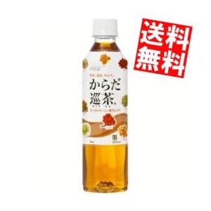 送料無料 コカコーラ からだ巡茶(めぐりちゃ) 410mlペットボトル 24本入