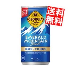 送料無料 コカコーラ ジョージア エメラルドマウンテンブレンド 185g缶×60本 (30本×2ケース) (GEORGIA)｜at-cvs