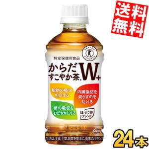 からだすこやか茶W 2ケースセット 送料無料（地域限定） 特定保健用