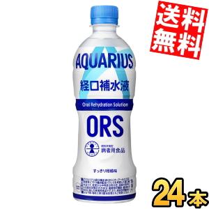 送料無料 コカコーラ アクエリアス経口補水液 500mlペットボトル 24本入[スポーツドリンク]