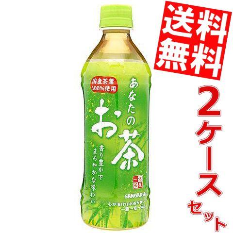 送料無料 サンガリア 一休茶屋 あなたのお茶 500mlペットボトル 48本 (24本×2ケース)