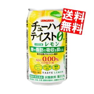 送料無料 機能性表示食品 サンガリア チューハイテイスト レモン 0.00% 350g缶 24本入 ...