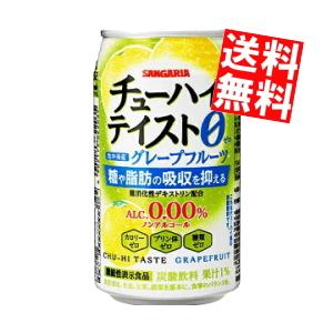 送料無料 機能性表示食品 サンガリア チューハイテイスト グレープフルーツ 0.00% 350g缶 ...
