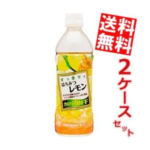 送料無料 サンガリア すっきりとはちみつレモン 500mlペットボトル 48本 (24本×2ケース)