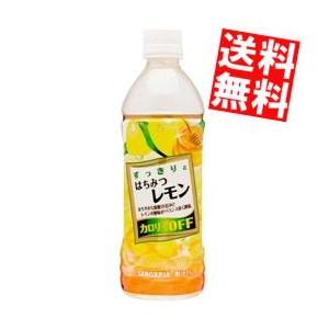送料無料 サンガリア すっきりとはちみつレモン 500mlペットボトル 24本入 ポイント利用