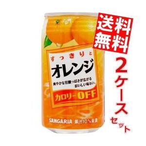 送料無料 サンガリア すっきりとオレンジ 340g缶 48本 24本 2ケース Generalpico Gov Ar
