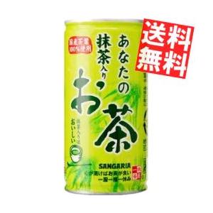 送料無料 サンガリア あなたの抹茶入りお茶 190g缶 30本入｜at-cvs