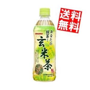 送料無料 サンガリア あなたの抹茶入り玄米茶 500mlペットボトル 24本入