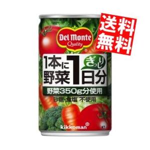 送料無料 ２０本販売用デルモンテ ＫＴ 1本に野菜1日分 160g缶 20本入