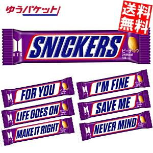 ゆうパケット マース スニッカーズピーナッツ BTSコラボパッケージ