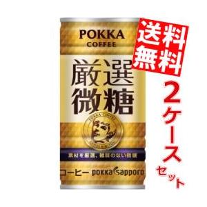送料無料 ポッカコーヒー 厳選微糖 185g缶 60本 (30本×2ケース)