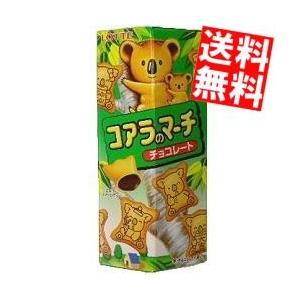 送料無料 ロッテ 48gコアラのマーチ チョコレート 10箱入 ポイント利用