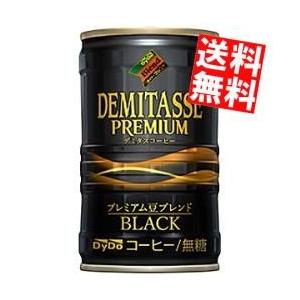 送料無料 ダイドー デミタスブラック 150g缶 30本入