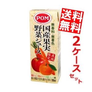 送料無料:48本セット えひめ飲料 POM（ポン） 国産果実野菜ジュース 200ml紙パック 24（...