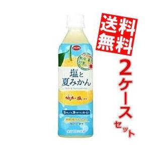 特価送料無料 えひめ飲料 POM 塩と夏みかん 490mlペットボトル 48本(24本×2ケース)