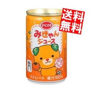 送料無料えひめ飲料 POM（ポン） みきゃんジュース 160g缶 20本入 (みかんジュース)