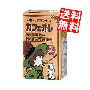 らくのうマザーズ カフェ・オ・レ 250ml紙パック 送料無料 24本入