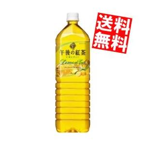 送料無料 キリン 午後の紅茶 レモンティー 1.5Lペットボトル 8本入 ※発送まで最短2〜3営業日必要 ポイント利用｜at-cvs