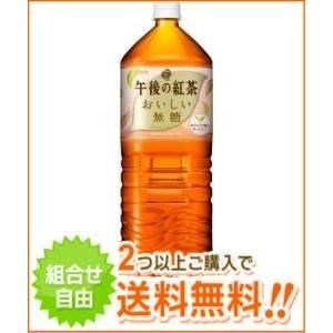 送料無料 キリン 午後の紅茶 おいしい無糖 2Lペットボトル 6本入 ポイント利用