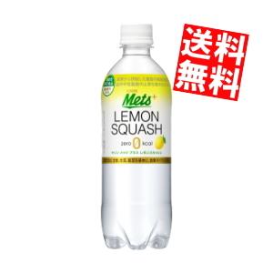 送料無料 キリン メッツ プラス レモンスカッシュ 480mlペットボトル 24本入 (機能性表示食...