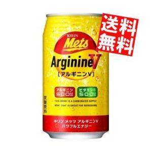 送料無料 キリン メッツ アルギニンＶ パワフルエナジー 350ml缶 48本 (24本×2ケース)