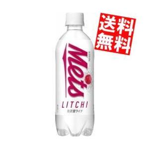 送料無料 キリン メッツ ライチ 480mlペットボトル 48本 (24本×2ケース) (メッツライチ)