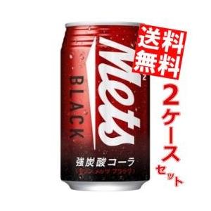 キリン メッツ ブラック 350ml缶 48本