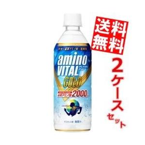 送料無料 キリン アミノバイタルGOLD2000ドリンク 555mlペットボトル 48本 (24本×2ケース)｜at-cvs