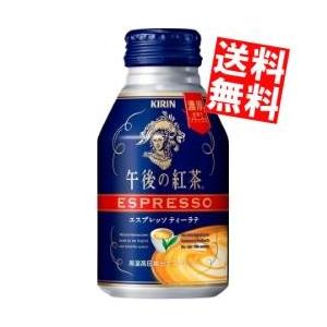 送料無料 キリン 午後の紅茶 エスプレッソティーラテ 250gボトル缶 24本入｜at-cvs