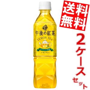 期間限定特価送料無料 キリン 午後の紅茶 レモンティー 500mlペットボトル 48本(24本×2ケ...
