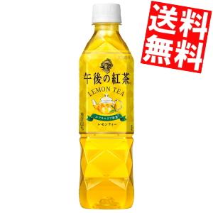 期間限定特価送料無料 キリン 午後の紅茶 レモンティー 500mlペットボトル 24本入 〔手売り用...