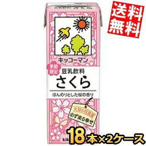 キッコーマン飲料 豆乳飲料 さくら 200ml紙パック 36本(18本×2ケース) 季節限定 ※北海...