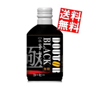 送料無料 ドトールコーヒー ひのきわみ ブラック 260gボトル缶 24本入 BLACK 無糖 ボトル缶コーヒー｜at-cvs