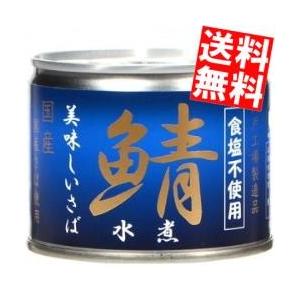 『送料無料』伊藤食品 190g美味しい鯖 水煮『食塩不使用』...