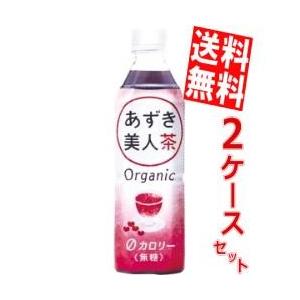 送料無料 遠藤製餡 オーガニック あずき美人茶 500mlペットボトル 48本 (24本×2ケース)[小豆茶 あずき茶 ゼロカロリー 無糖]