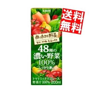 キリン 無添加野菜 48種の濃い野菜100％ 200ml紙パック 24本入