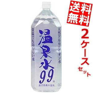 送料無料 エスオーシー 温泉水99 2LPET 12本 (6本×2ケース) (天然アルカリイオン水 ミネラルウォーター 天然水 軟水 2000ml)｜at-cvs