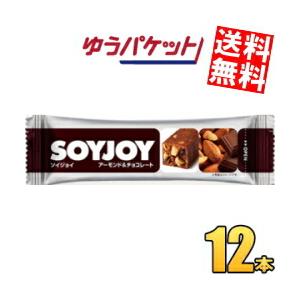 ゆうパケット送料無料 大塚製薬 SOYJOY（ソイジョイ） アーモンド＆チョコレート 12本入 ポイント利用