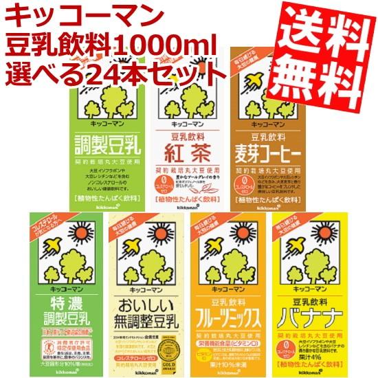 送料無料 キッコーマン飲料 豆乳飲料 1000ml紙パック 選べる24本セット（6本×4箱） 調製豆...