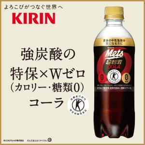 送料無料 キリン メッツシリーズ (メッツコー...の詳細画像1