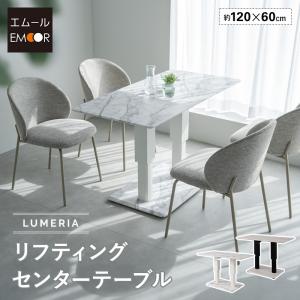 昇降式 ダイニングテーブル クアトロ 幅120cm 昇降テーブル