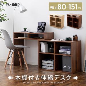 伸縮 デスク 本棚 机 テーブル 幅80 パソコンデスク 木製 学習机 おしゃれ 家具 収納 ラック 棚 収納棚 省スペース テレワーク 在宅 北欧 送料無料
