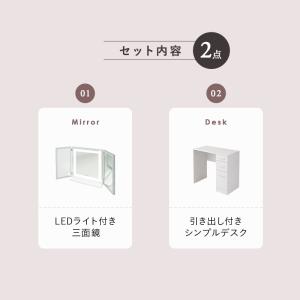 LEDライト付き 三面鏡 ドレッサー セット ...の詳細画像2