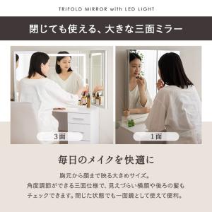 LEDライト付き 三面鏡 ドレッサー セット ...の詳細画像3