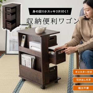 収納ワゴン 3段 キャスター付き 引き出し付き 完成品 ラック キッチン サイドワゴン 木製 隙間収納 棚 スリム コンパクト 高齢者 お年寄り 食事 介護 エムール