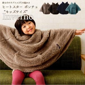 ポンチョ ルームウェア 着る毛布 ヒートスター アウター