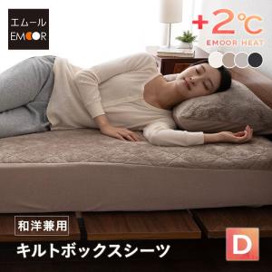 ボックスシーツ ダブル 洗える あったか 暖か 吸湿発熱